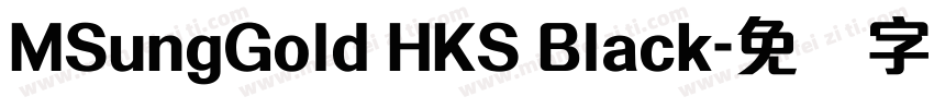 MSungGold HKS Black字体转换